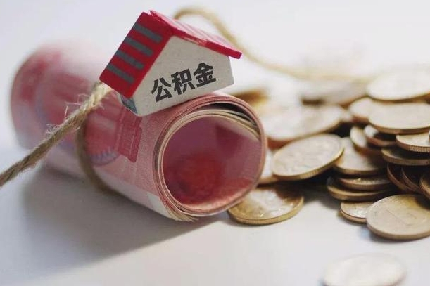 汉川公积金改为全款怎么办理（公积金改金额怎么处理）